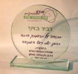 מגן הוקרה זכוכית עגול קוטר 15