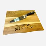 קרש בוצ'ר עץ שיטה 38*30 ס"מ+ סכין שף יפנית + חריטה ללא הגבלה