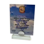 מגן הוקרה זכוכית+הדפסה ישירה 20*15 ס"מ